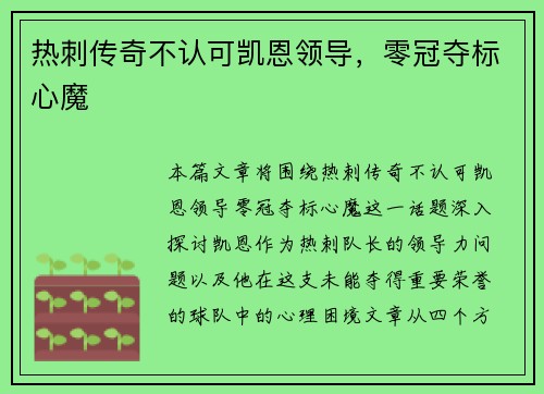 热刺传奇不认可凯恩领导，零冠夺标心魔