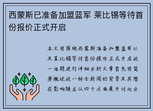 西蒙斯已准备加盟蓝军 莱比锡等待首份报价正式开启