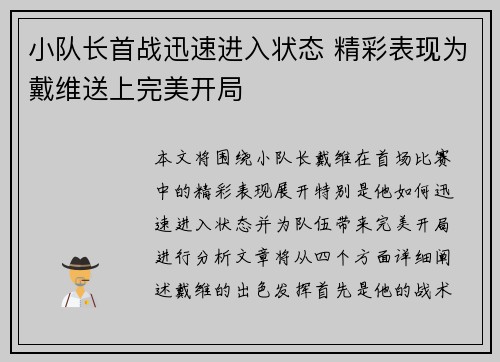 小队长首战迅速进入状态 精彩表现为戴维送上完美开局