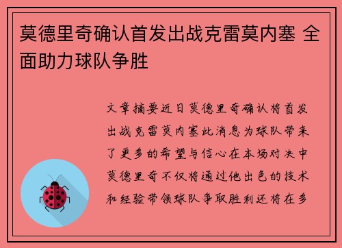 莫德里奇确认首发出战克雷莫内塞 全面助力球队争胜