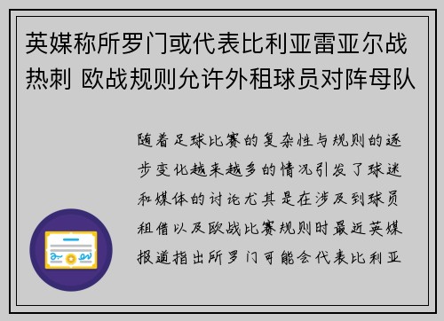 英媒称所罗门或代表比利亚雷亚尔战热刺 欧战规则允许外租球员对阵母队