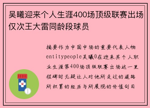 吴曦迎来个人生涯400场顶级联赛出场仅次王大雷同龄段球员